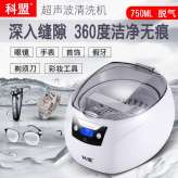 广州超声波清洗机报价 科盟超声波清洗机KM-900T眼镜清洗机洗眼镜机超声波家用