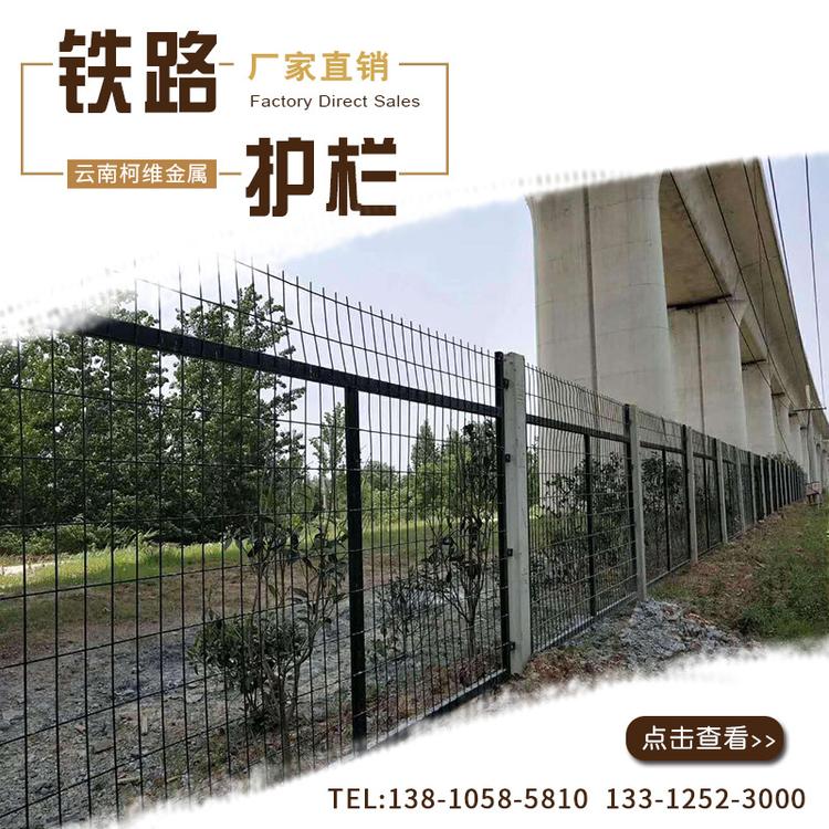 批发铁路框架护栏网 铁丝网防护道路隔离防撞护栏网云南厂家