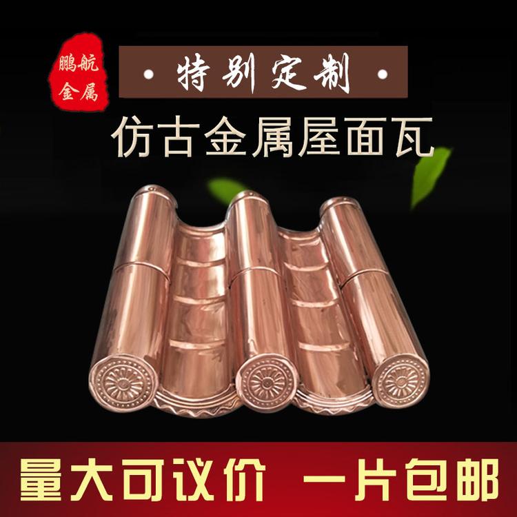 古建铜瓦 仿古铜瓦厂家 古建铜瓦生产厂家 鹏航铜瓦