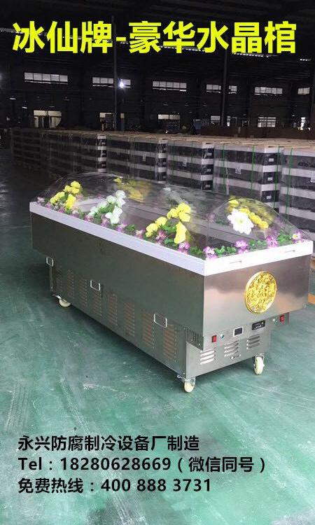 水晶棺 不锈钢水晶棺 冷藏棺恒温冰棺 水晶冰棺冷冻冰床