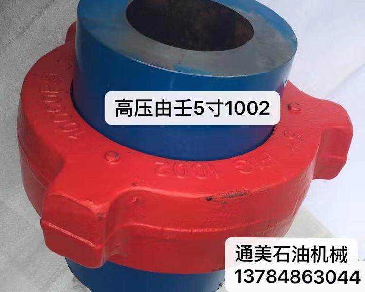 河北景县供应标准5寸1002高压由壬
