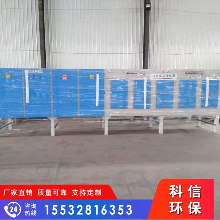 工业VOC有机废气净化器报价_科信UV光解等离子一体机