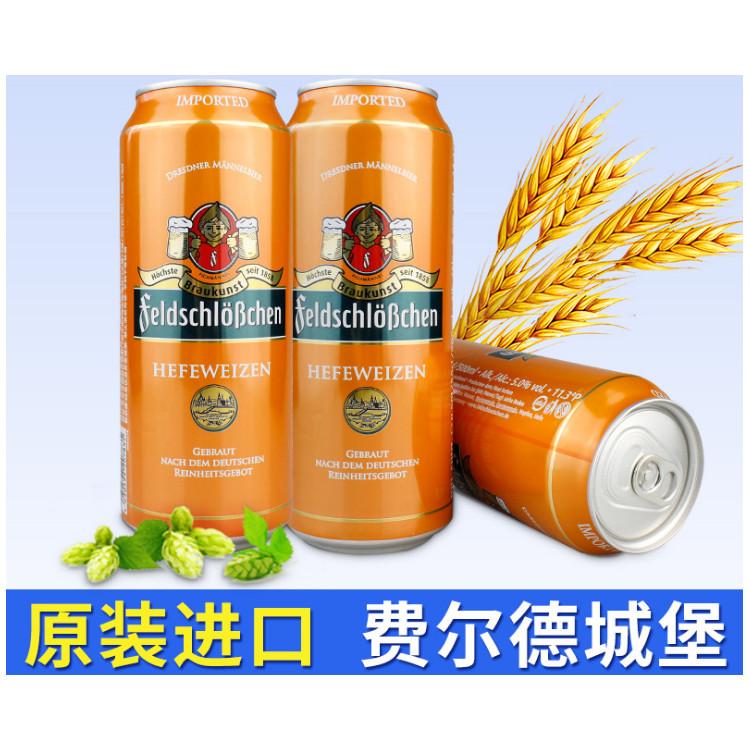 费尔德堡啤酒特惠有卖价格报价