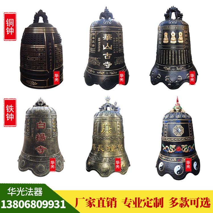 华光仿古铜钟 宫观大殿喇叭口铜钟 风水铜钟价格实惠