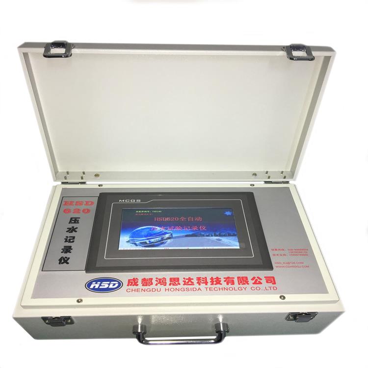 HSD-620压水试验记录仪 压水记录仪 欢迎订购