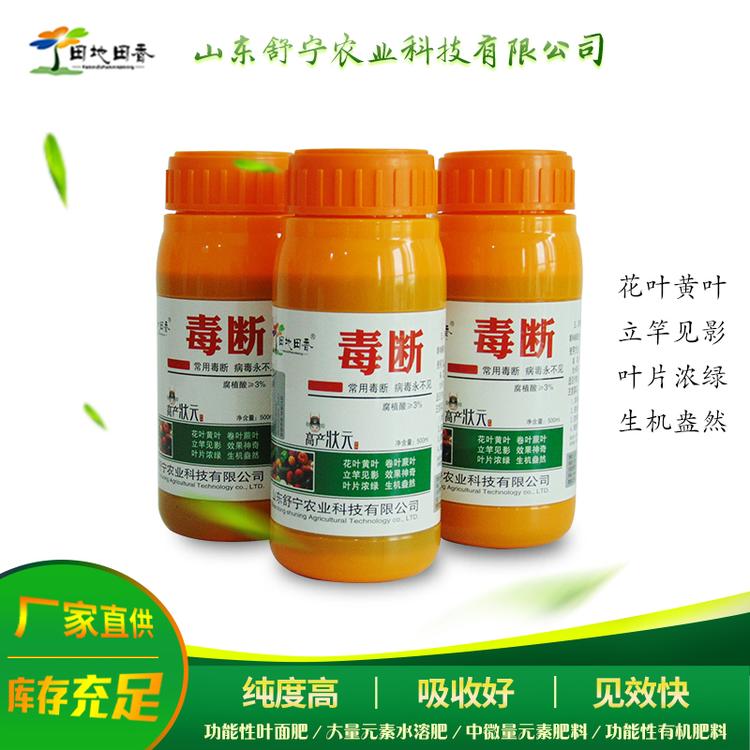 厂家直销抗病毒肥 毒断 钝化病毒活性干扰病毒RNA的合成