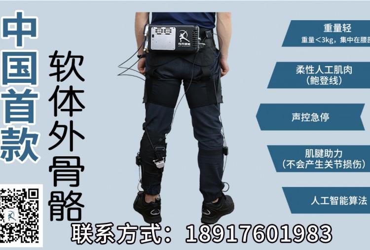软体外骨骼机器人 中国首款  下肢外骨骼 康复机器人