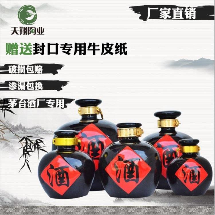 批发陶瓷酒瓶 高质量纯粮窖藏大容量酒瓶定制