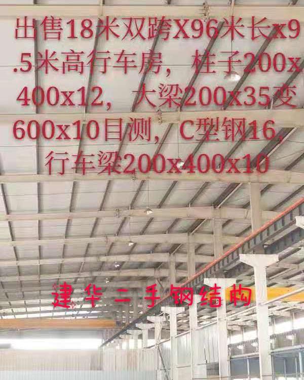 建华二手钢结构供应 二手钢结构二手钢结构厂房 旧钢结构