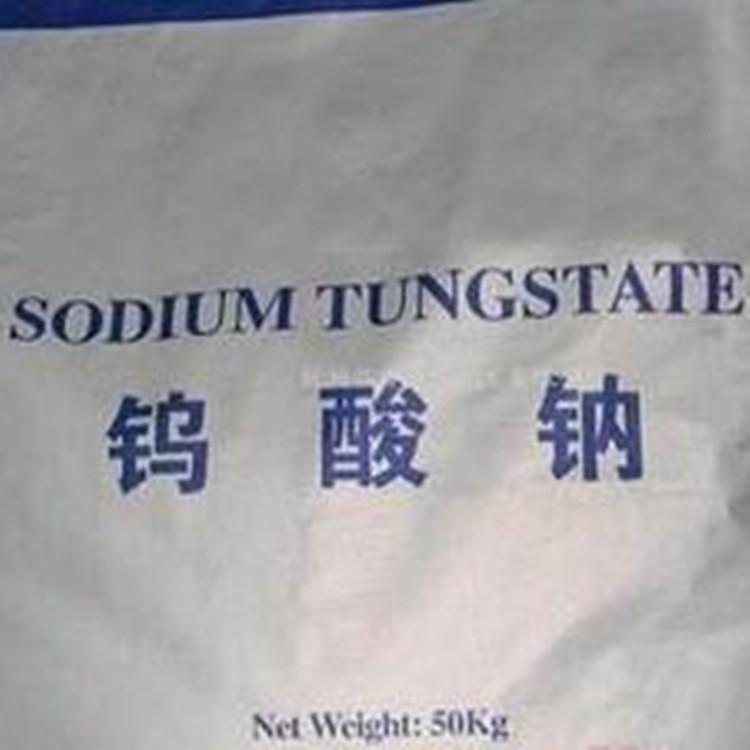 大量供应钨酸钠 99%含量钨酸钠 欢迎订购