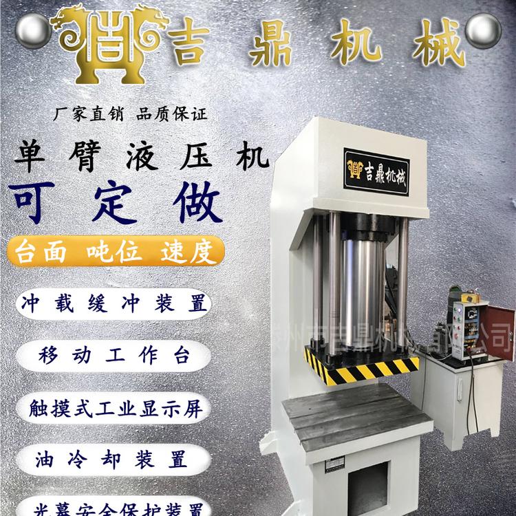 63吨单臂液压机轴承压装液压机橡胶压制成型机管件压装成型机