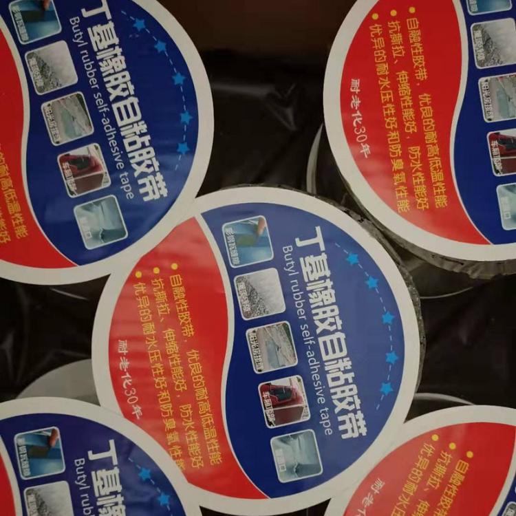 丁基胶带 丁基橡胶防水胶带 屋面防水补漏胶带