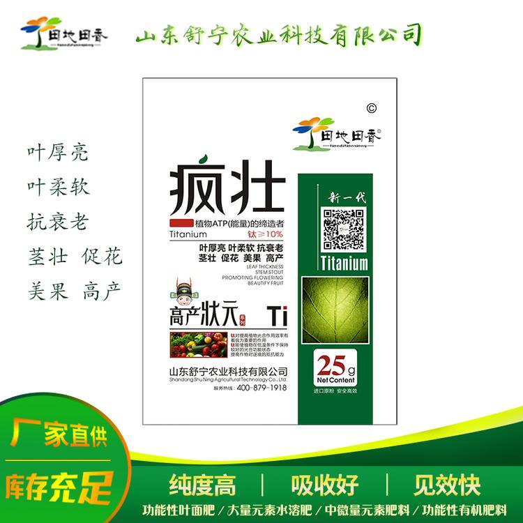 厂家直销疯壮 螯合态钛肥叶面肥 抗衰老微量元素高产水溶肥