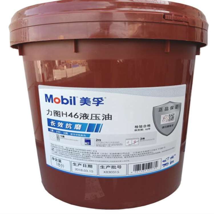 美孚力图H46MOBIL NUTO H 46润滑油