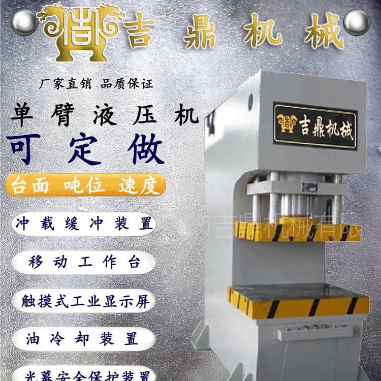 单柱油压机单柱液压机单臂压力机 节能 精密 快速 高效定制