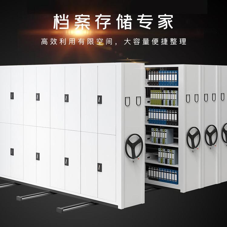 移动密集架档案架密集柜轨道资料档案室电动智能文件柜厂家