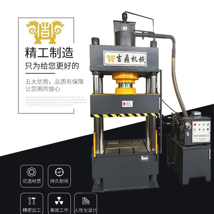 粉末成型液压机 100吨四柱液压机 100T三梁四柱油压机