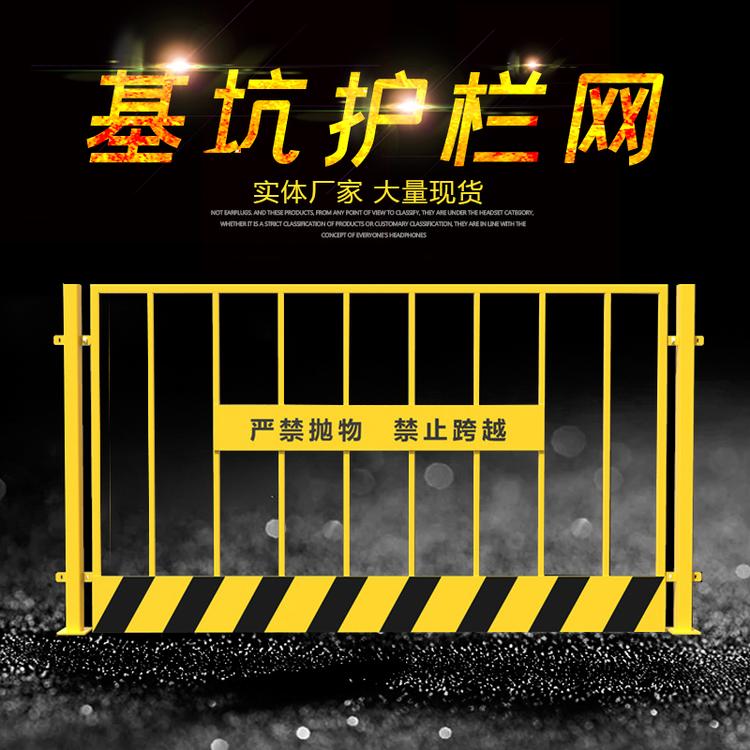 工地基坑护栏网建筑围栏边防工程施工临时安全围挡临边防护栏栏杆