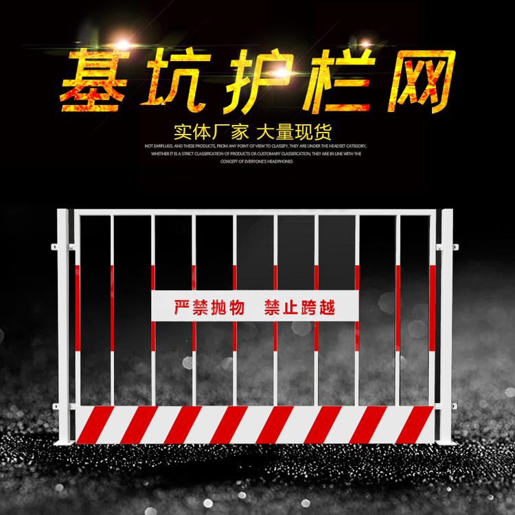 施工防护栏工地基坑护栏道路隔离警示护栏建筑工地防护围挡交通