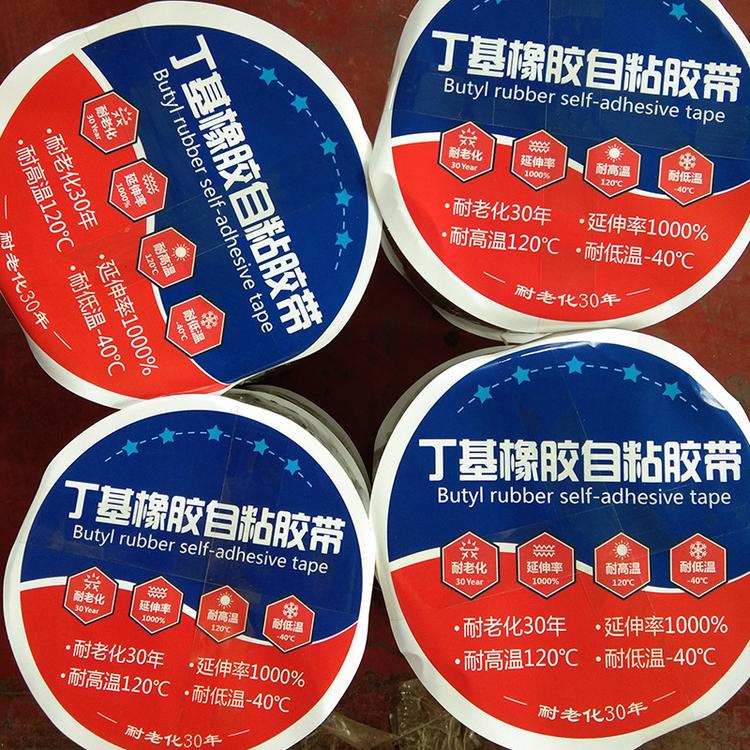 1.2丁基胶带自粘防水 屋顶漏水补漏 一贴止漏胶带 密封胶带