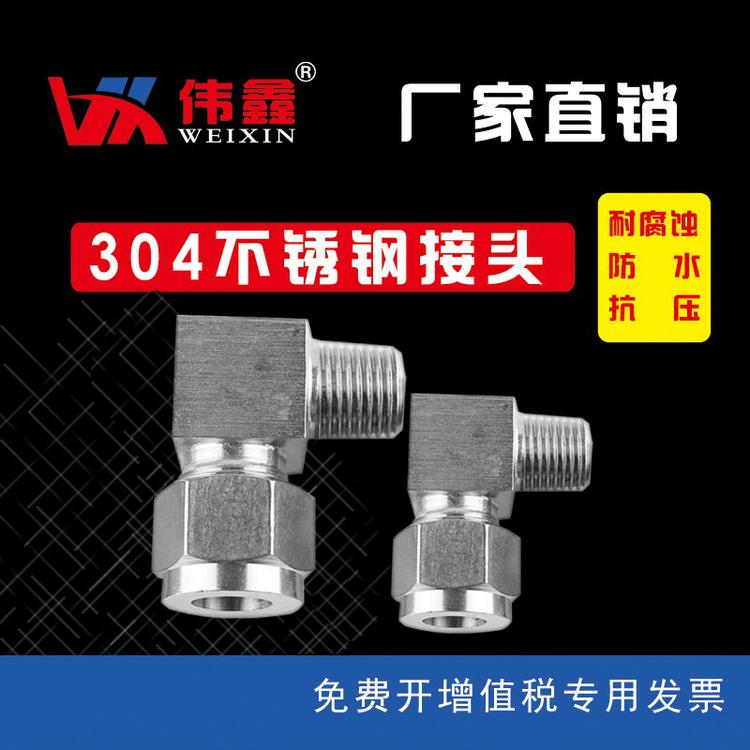 卡套式弯通终端接头不锈钢卡套接头厂家直销批发