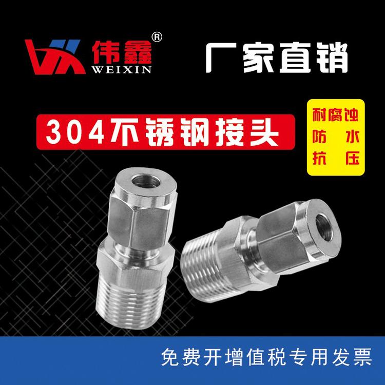 卡套式直通终端接头不锈钢卡套接头厂家直销批发