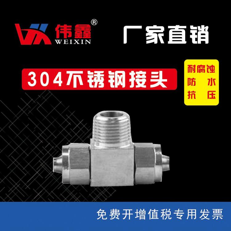 三通快拧接头不锈钢快拧三通接头厂家直销批发