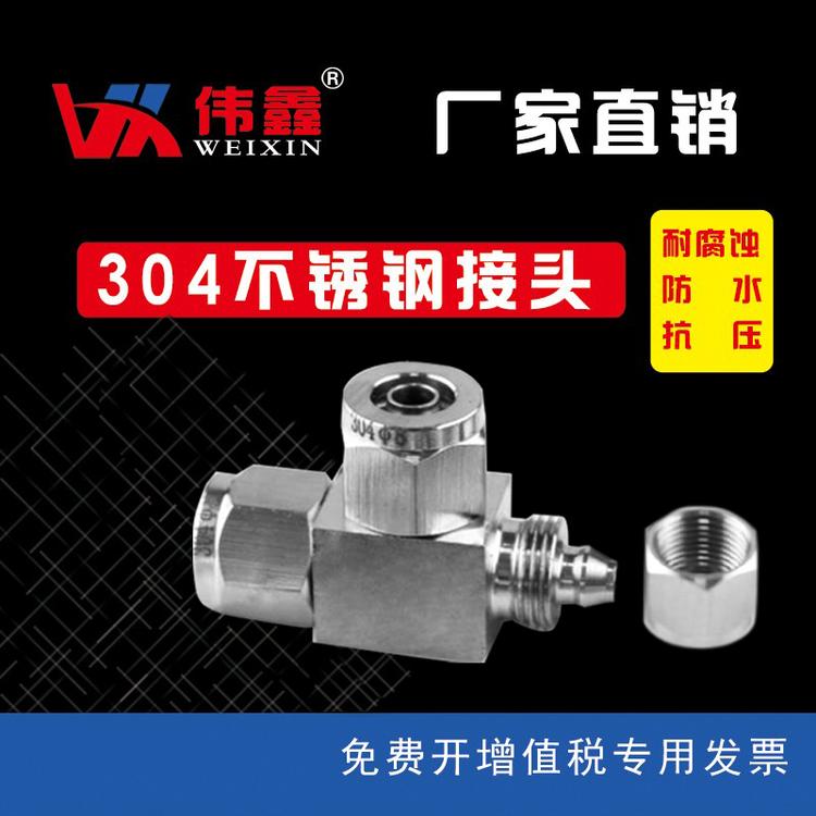 三通快拧接头不锈钢快拧三通中间接头厂家直销批发