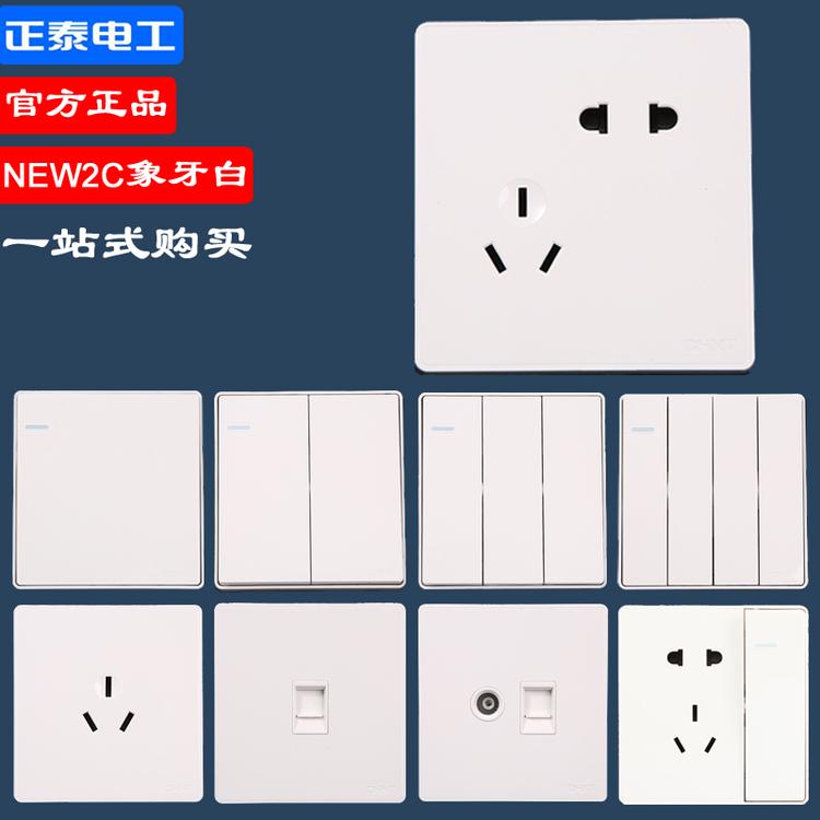 正泰暗装开关插座 New2c白色斜五孔 正泰单双控开关