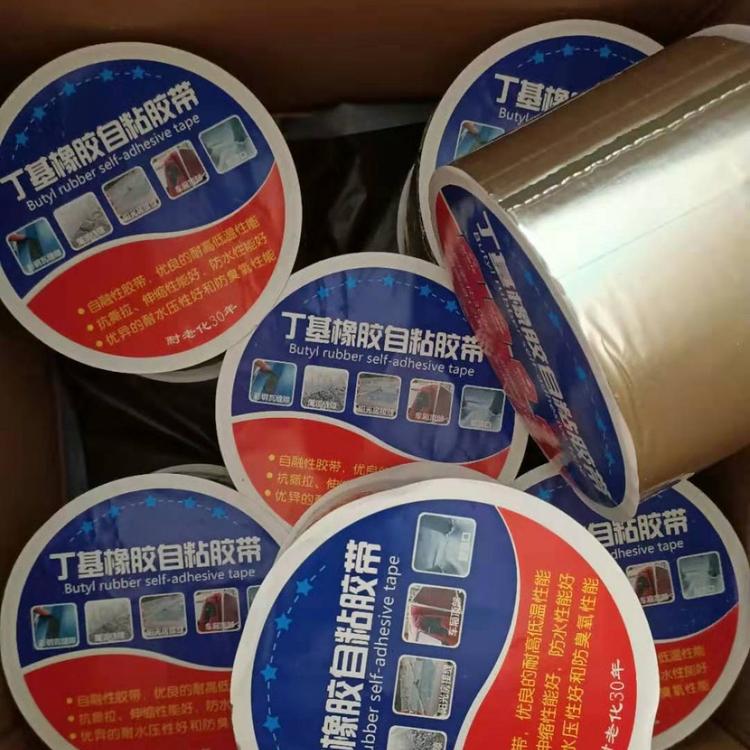丁基自粘胶带 彩钢瓦屋面专用补漏 防水胶带 铝箔胶带