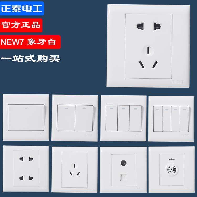 正泰工程开关NEW7系列86型墙面开关五孔一二三四开   正宗行货   备货充足