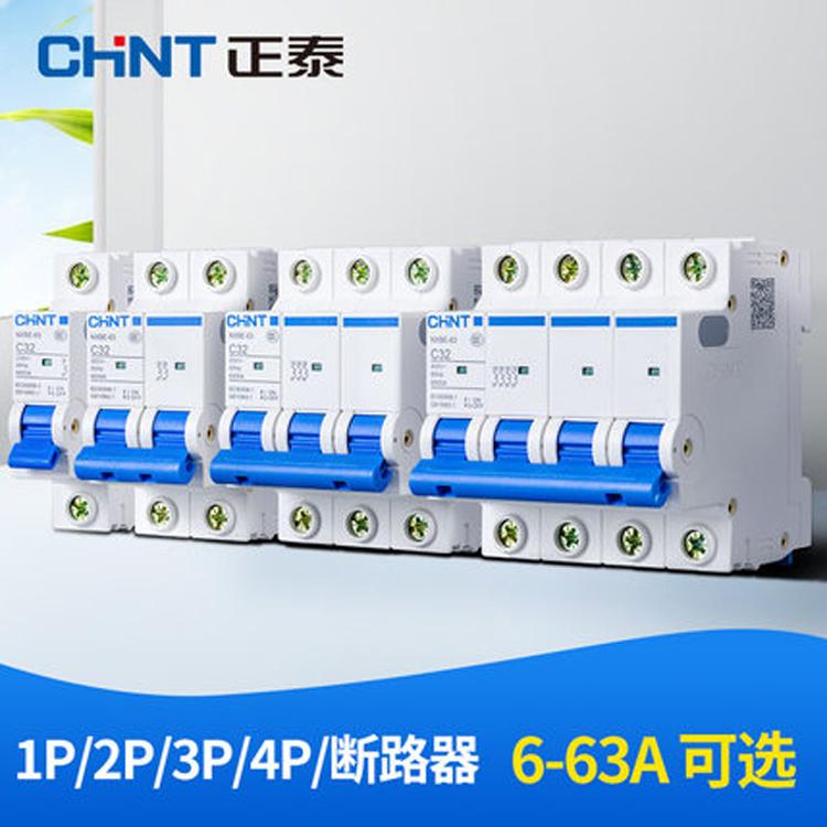 正泰空气开关NXB-63昆仑小型断路器空开1P~4P 32A    型号齐全 全国发货  