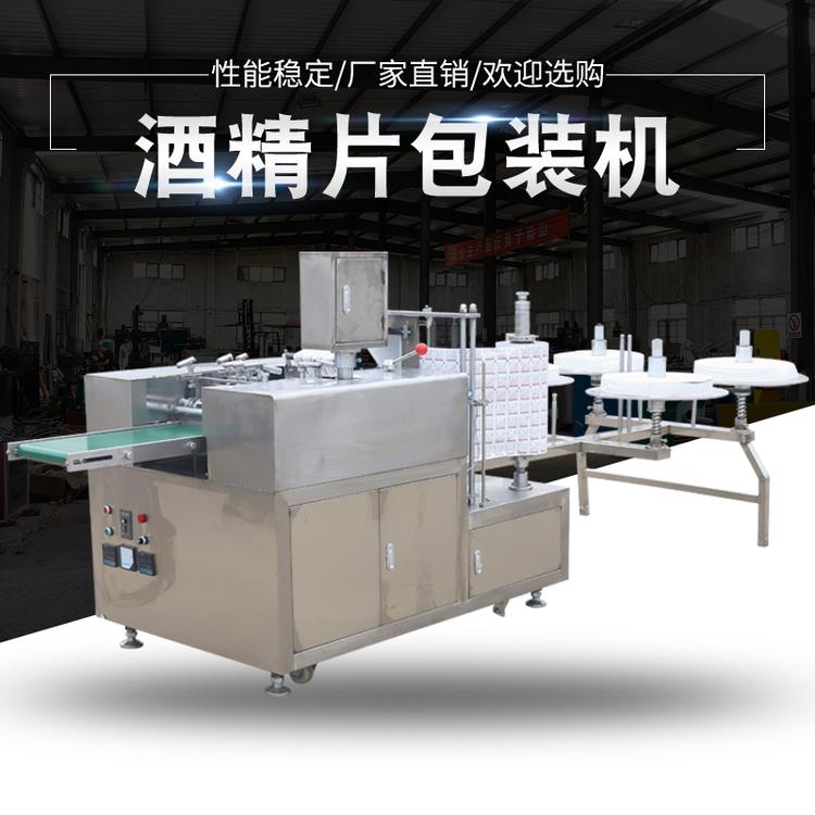 酒精消毒片包装机 眼镜屏幕擦试片 干湿巾包装机