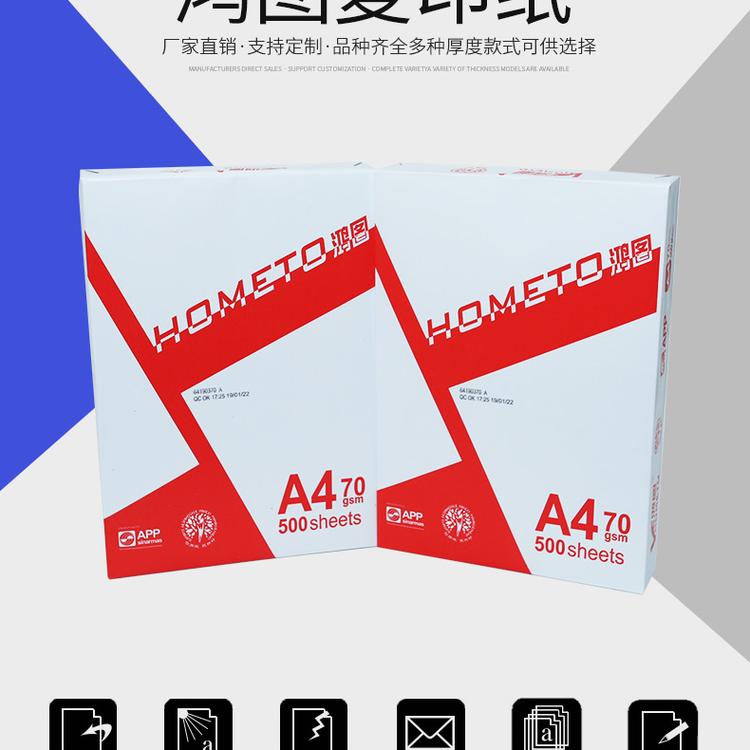 A4复印纸70克多功能办公用纸A4纸