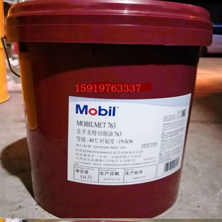 美孚美特762/Mobilmet 762切削液