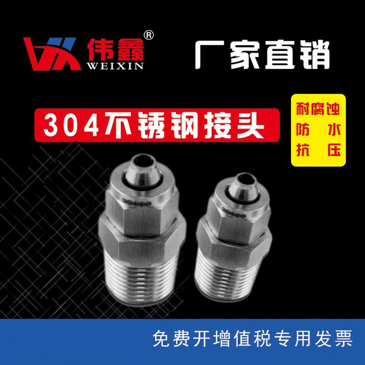直通端快拧接头不锈钢直通终端快拧接头厂家直销批发