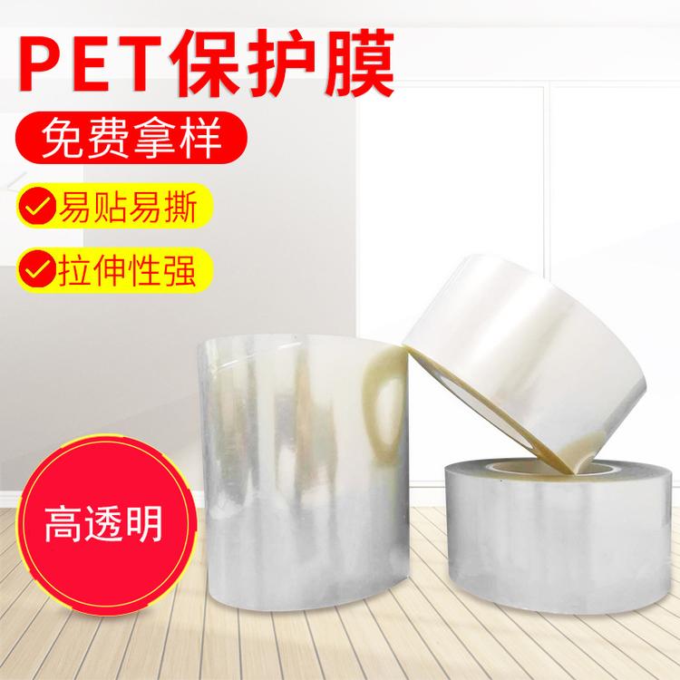 合肥PET保护膜厂家 PET保护膜价格 PET保护膜批发 支持定制