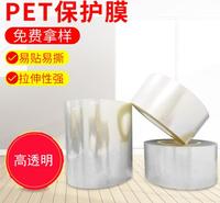 合肥PET保护膜厂家 PET保护膜价格 PET保护膜批发 支持定制