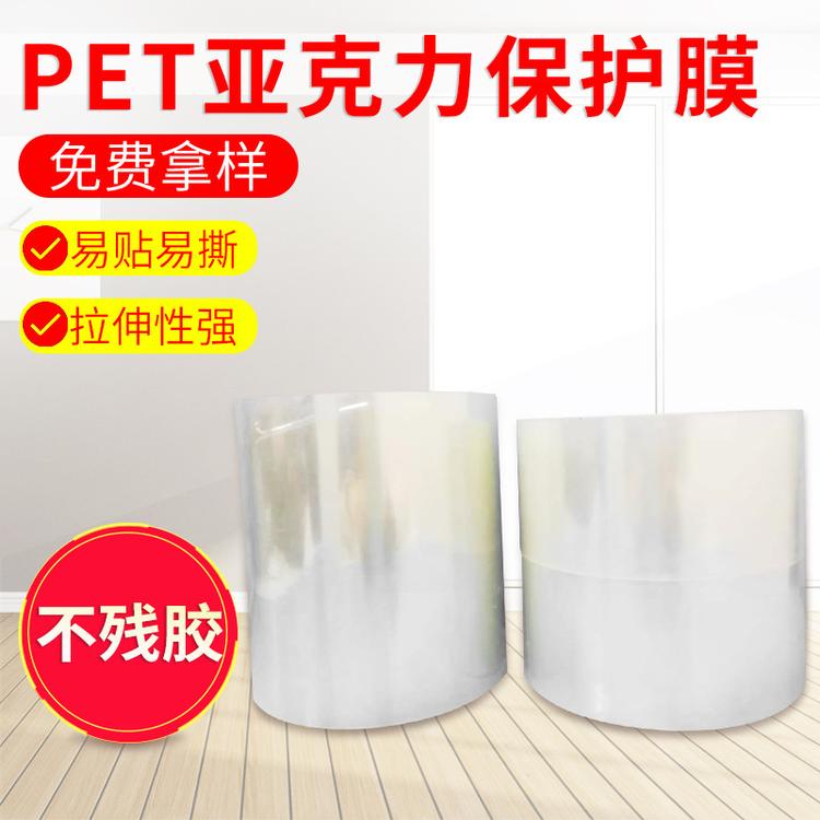 亚克力胶PET保护膜 合肥亚克力胶PET膜 厂家直销 加工定制