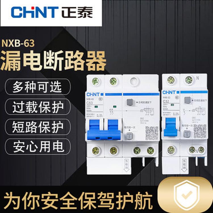 正泰NXBLE漏电保护器空气开关带短路漏电家用漏电开关小型断路器