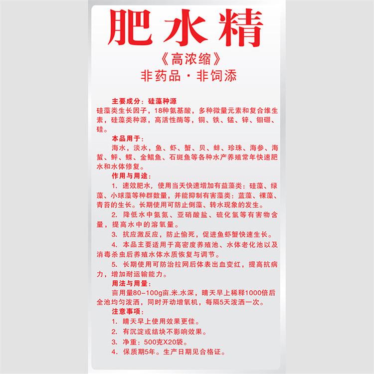 肥水精 氨基酸粉膏 硅藻种硅肥水养虾肥水