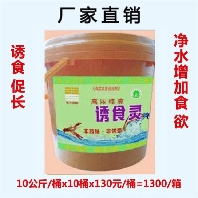 【13】诱食抗应急净水除臭养鱼虾蟹渔不吃食