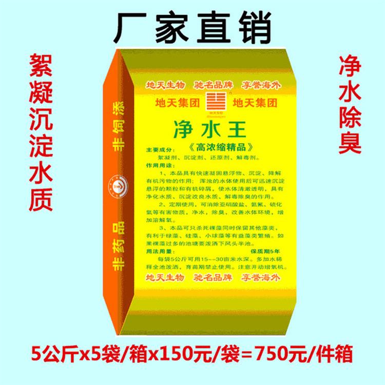 【22】净水调水改良剂底改净水除黑臭生物菌养鱼虾蟹渔肥
