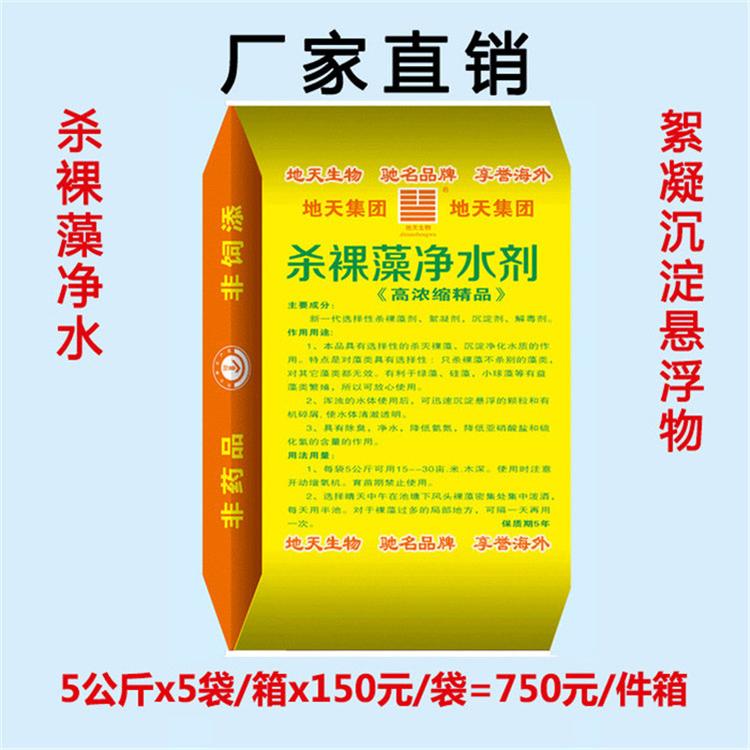【23】杀裸藻净水剂 沉淀水质灭裸藻净水除臭养鱼虾蟹渔