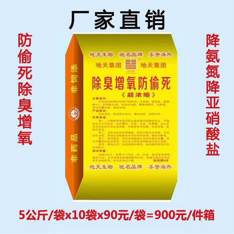 【24】增氧预防偷死除黑调水改水底改净水除臭生物菌养鱼虾