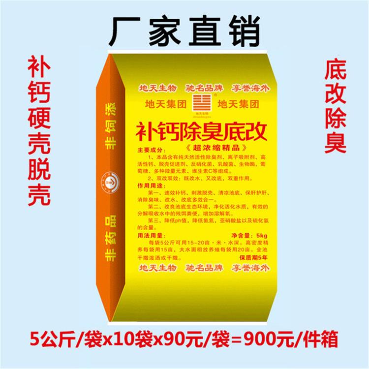 【26】补钙除臭底改剂肥水调水改底改除臭活性钙离子钙高钙浓