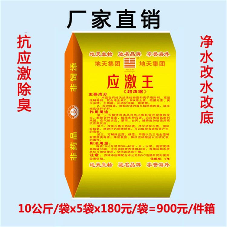 【27】抗应激应急调节底改净水除臭生物菌养鱼虾蟹渔