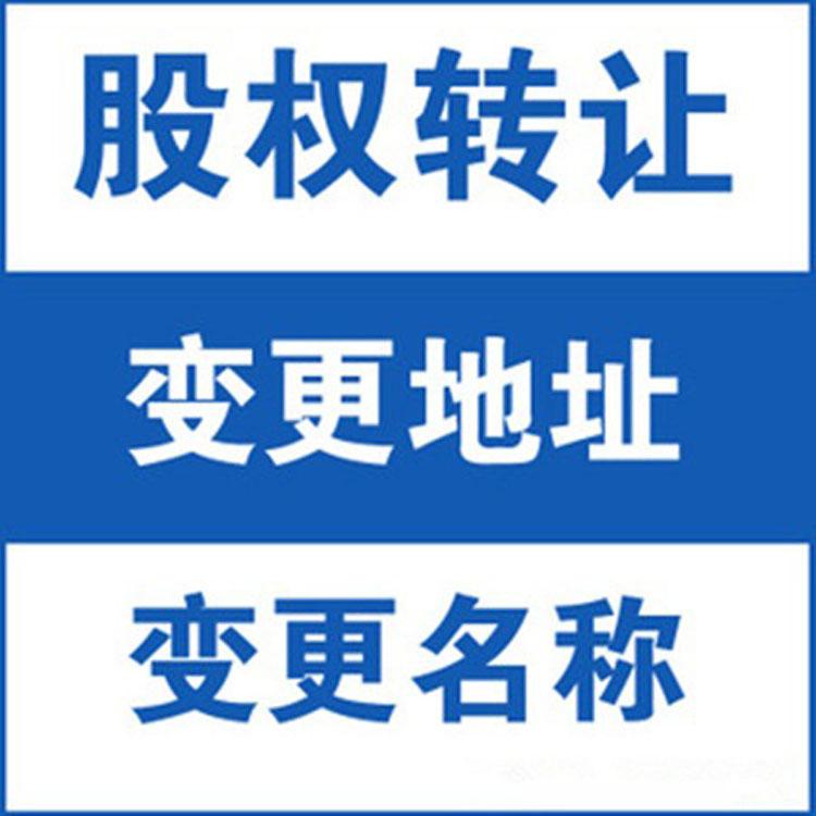 郑州注销公司税务疑难变更地址代办执照注册公司代理记账