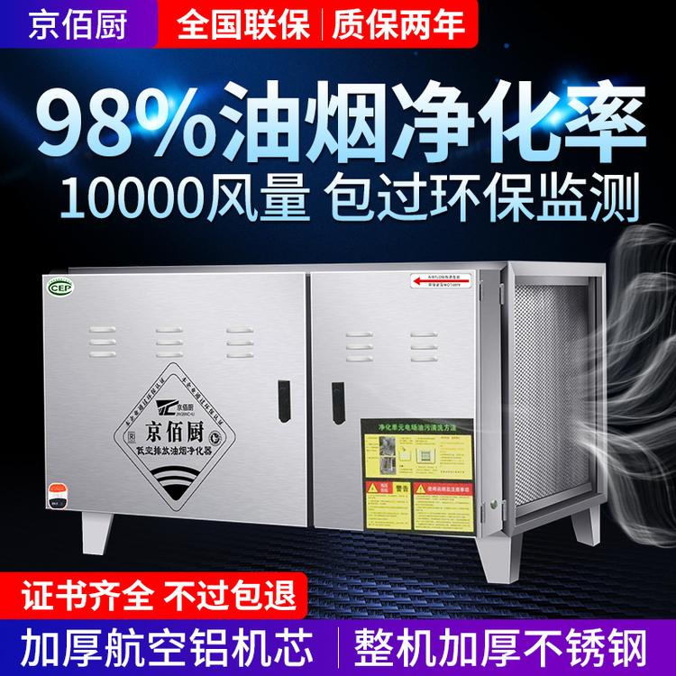高效油烟净化器 厂家直销油烟净化器 商用厨房油烟净化器