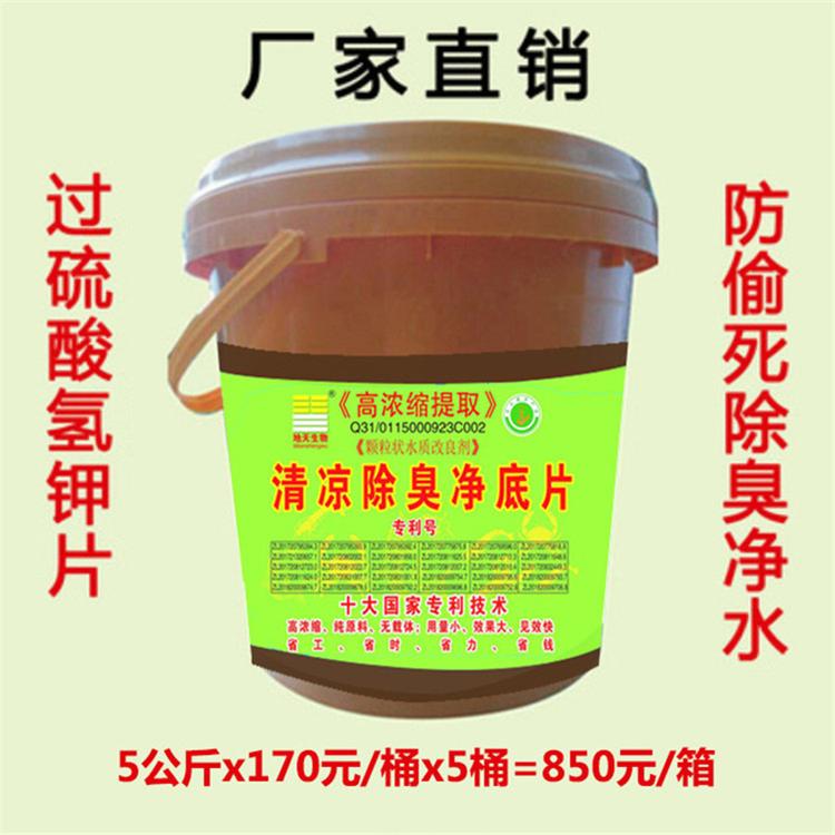 【21】清凉除臭净底片过硫 防底臭净底净底净水除臭除黑海参渔虾